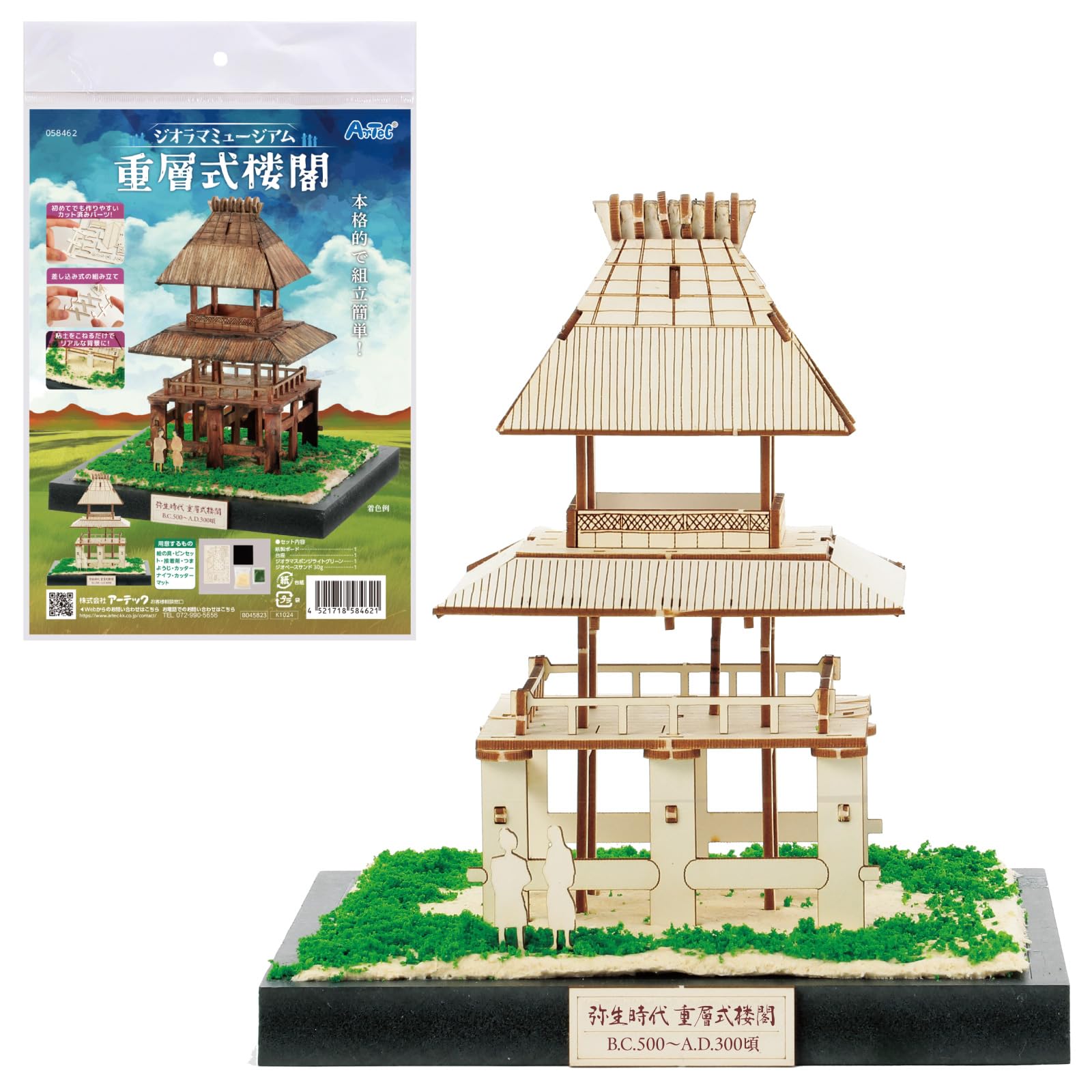 Amazon.co.jp: アーテック(Artec) 模型 ミニチュア ジオラマ